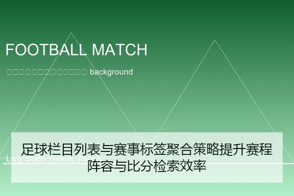 zu-qiu-lan-mu-lie-biao-yu-sai-shi-biao-qian-ju-he-ce-lve-ti-sheng-sai-cheng-zhen-rong-yu-bi-fen-jian-suo-xiao-lv-2-115.jpg